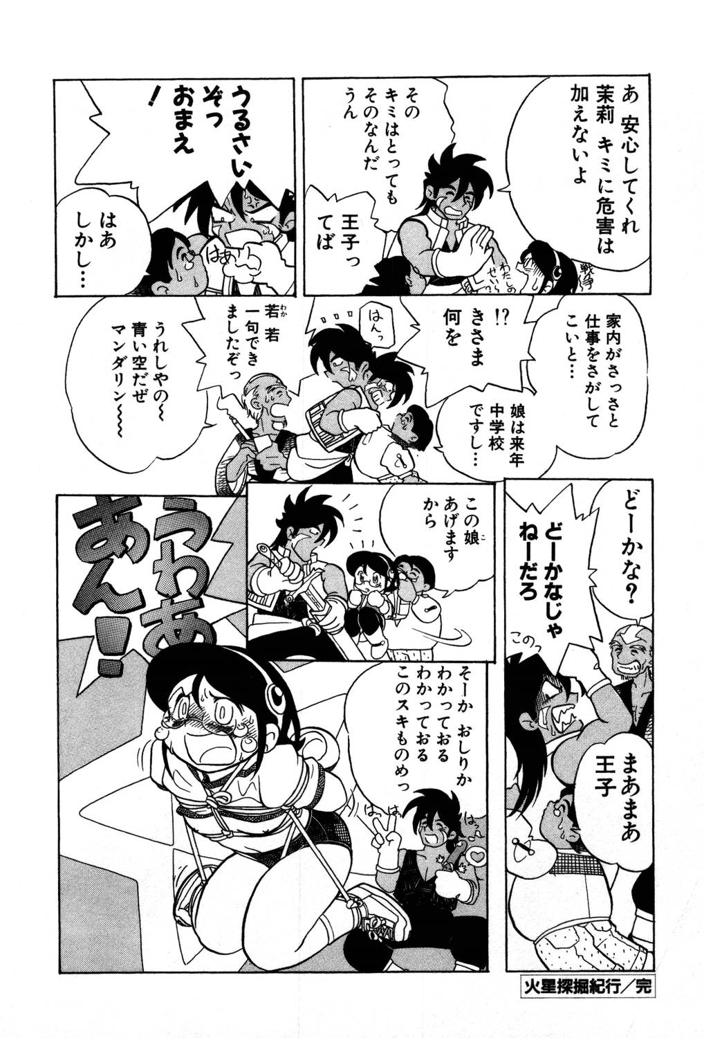 [夢ノ二] / [大石まさる] 流れ星はるか＋