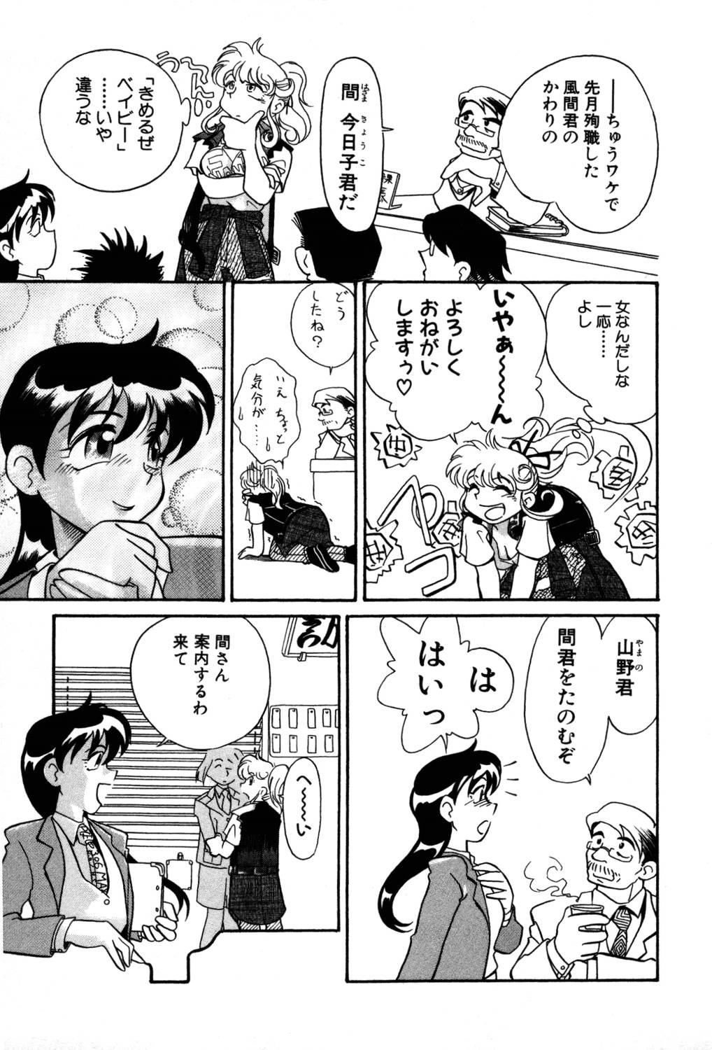 [夢ノ二] / [大石まさる] 流れ星はるか＋