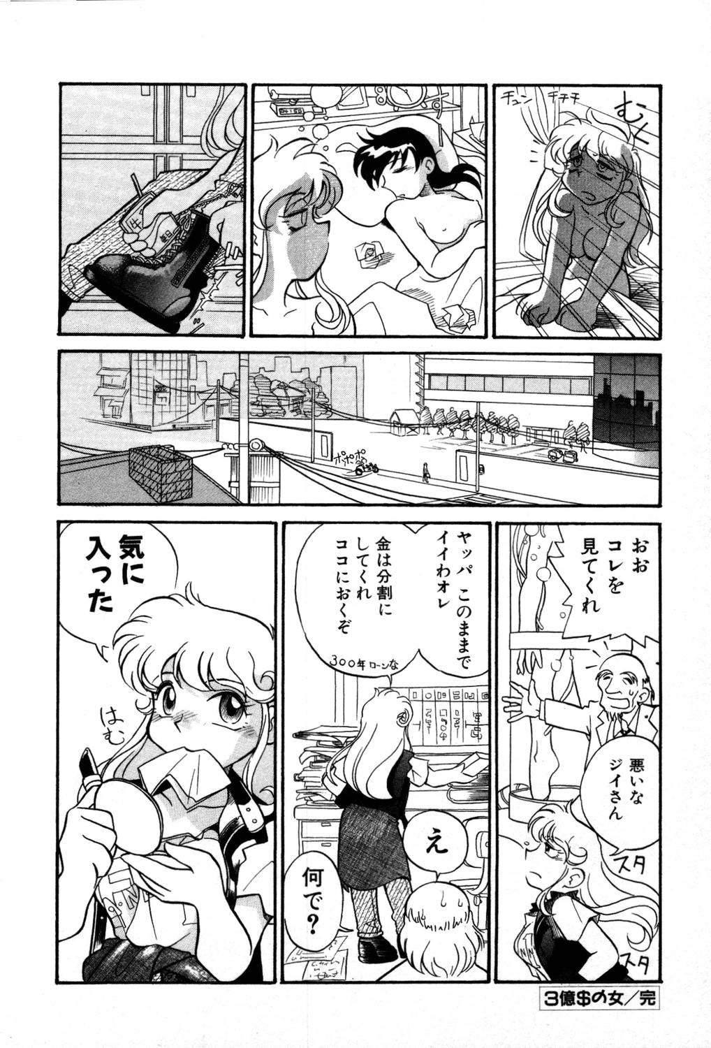 [夢ノ二] / [大石まさる] 流れ星はるか＋