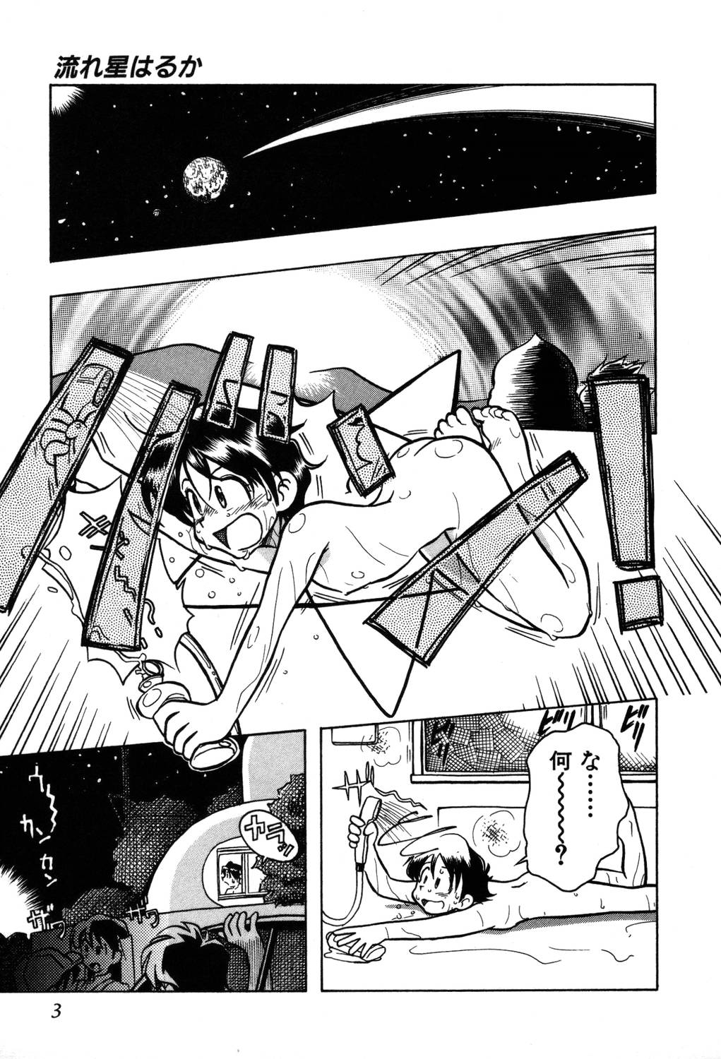 [夢ノ二] / [大石まさる] 流れ星はるか＋