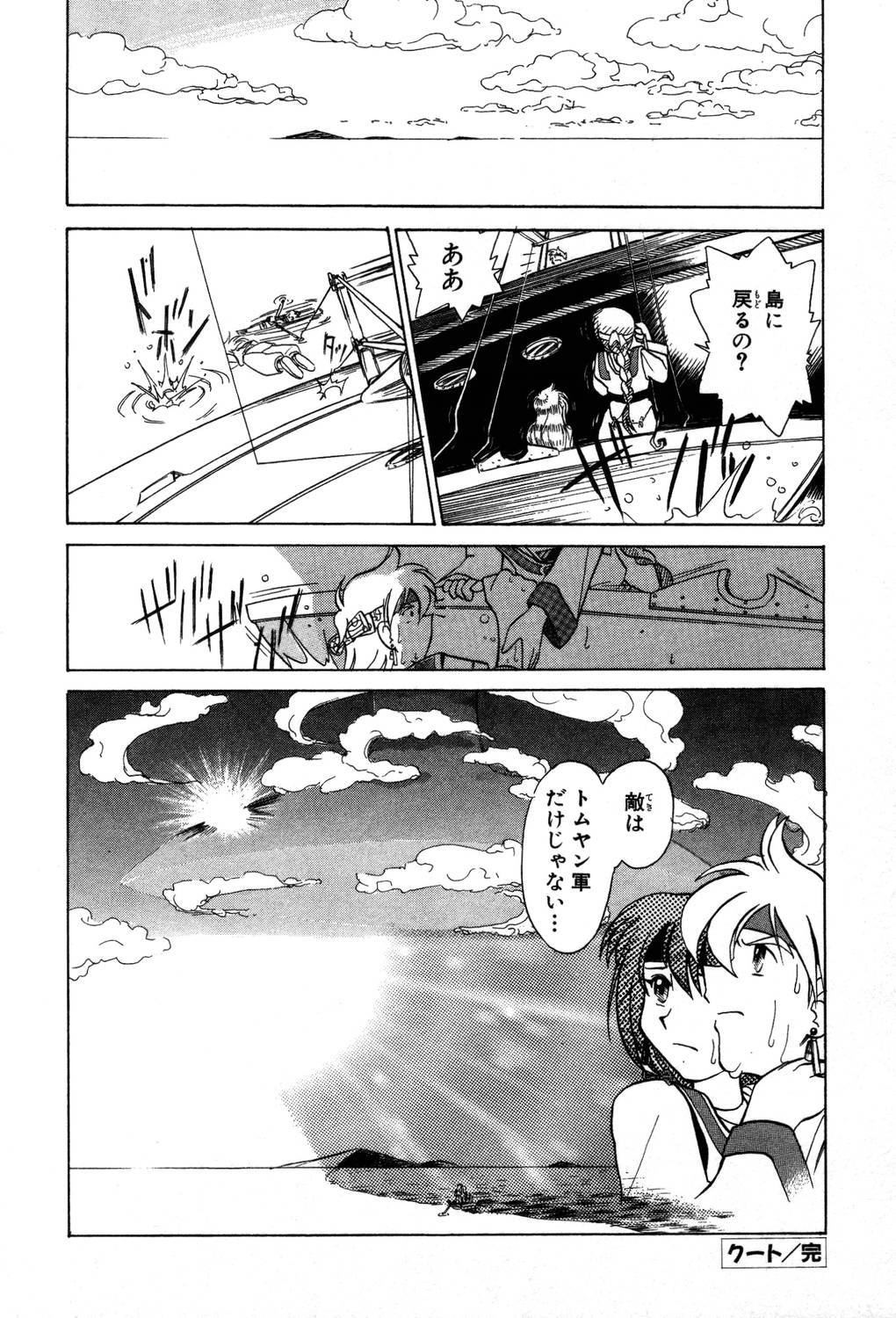 [夢ノ二] / [大石まさる] 流れ星はるか＋