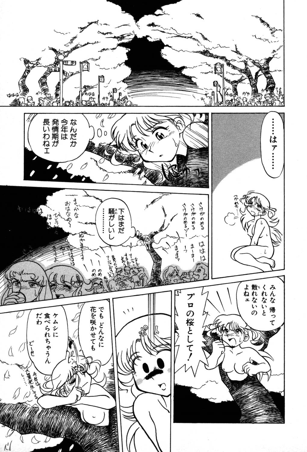 [夢ノ二] / [大石まさる] 流れ星はるか＋