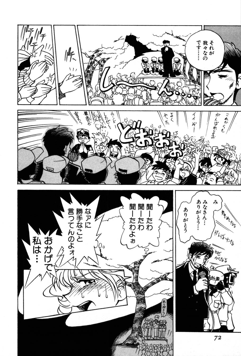 [夢ノ二] / [大石まさる] 流れ星はるか＋