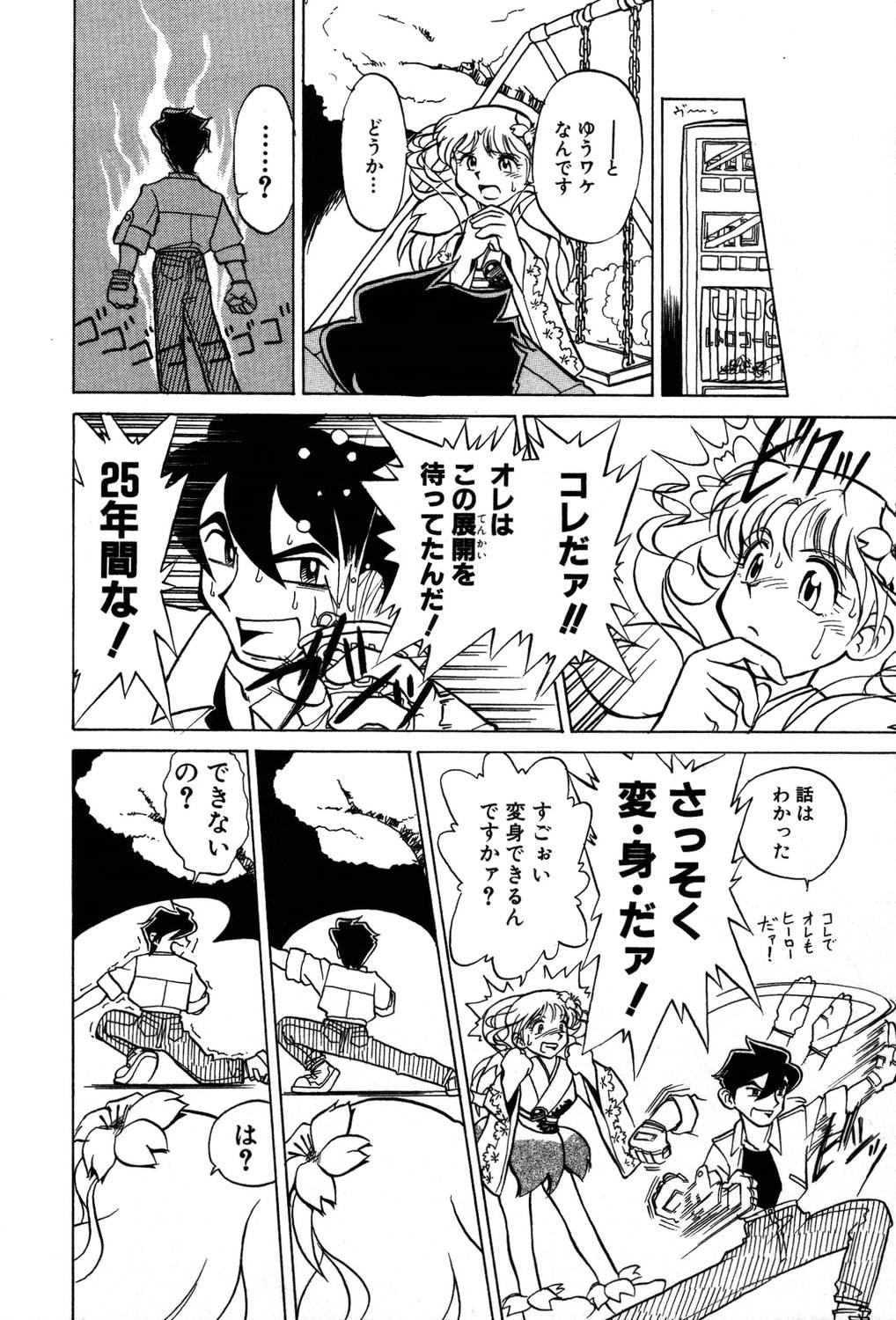 [夢ノ二] / [大石まさる] 流れ星はるか＋
