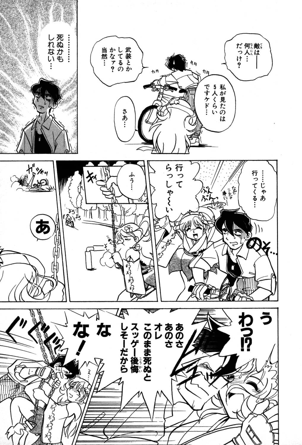 [夢ノ二] / [大石まさる] 流れ星はるか＋