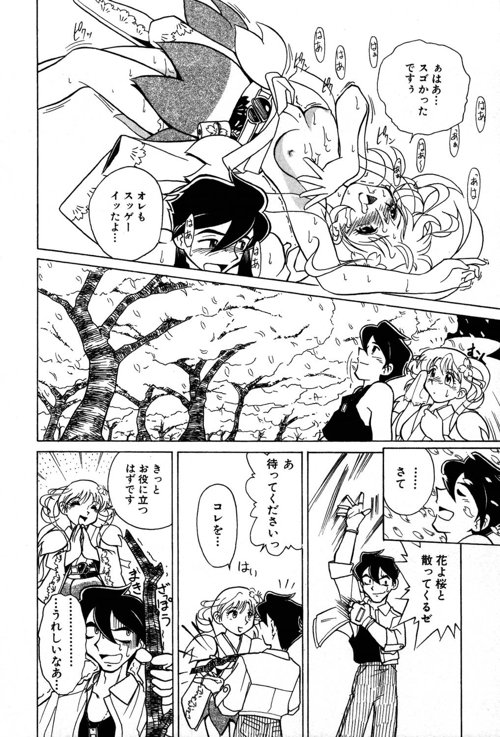[夢ノ二] / [大石まさる] 流れ星はるか＋