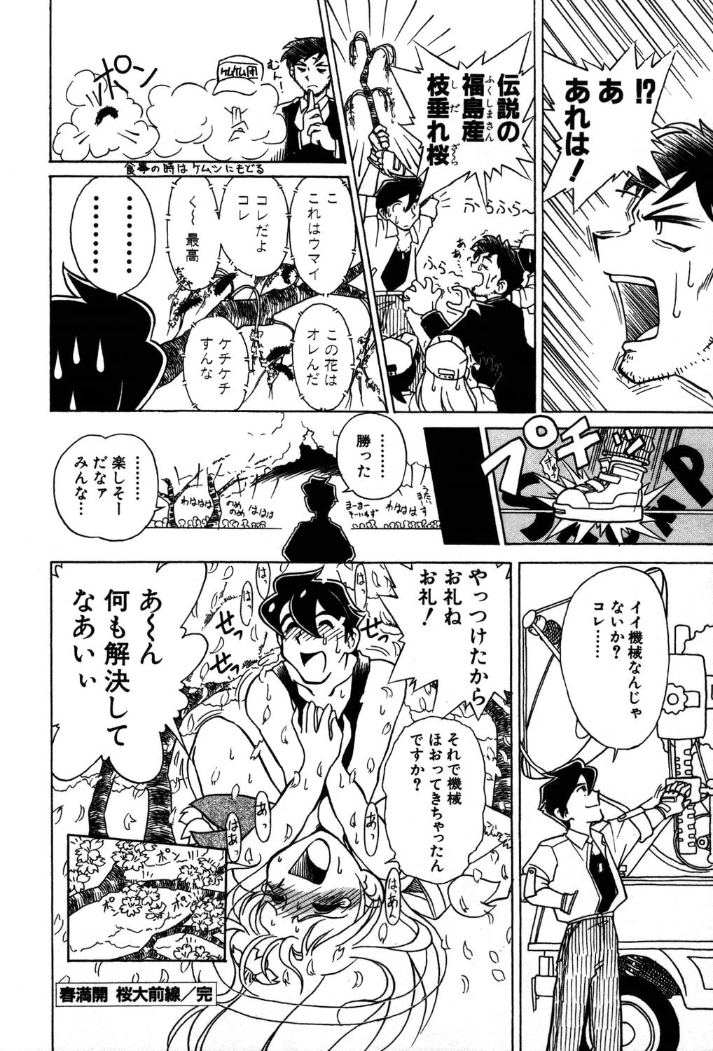 [夢ノ二] / [大石まさる] 流れ星はるか＋