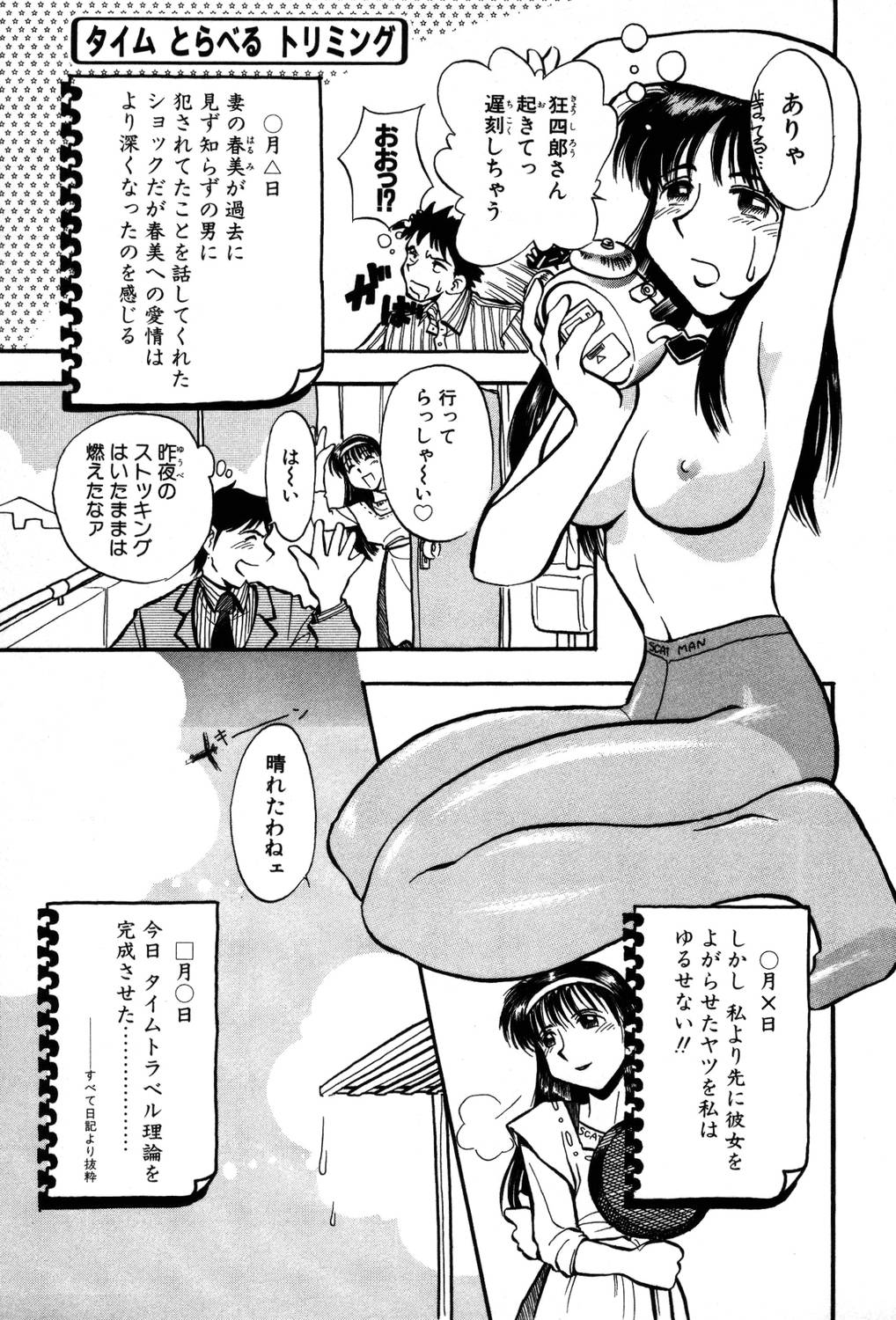 [夢ノ二] / [大石まさる] 流れ星はるか＋