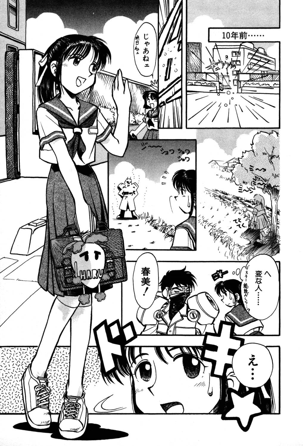 [夢ノ二] / [大石まさる] 流れ星はるか＋