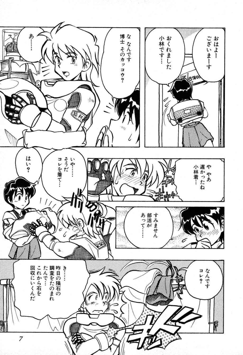 [夢ノ二] / [大石まさる] 流れ星はるか＋