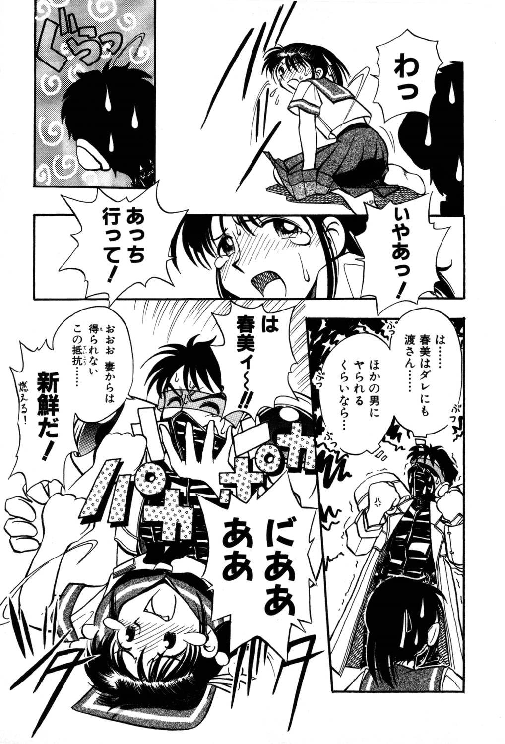[夢ノ二] / [大石まさる] 流れ星はるか＋