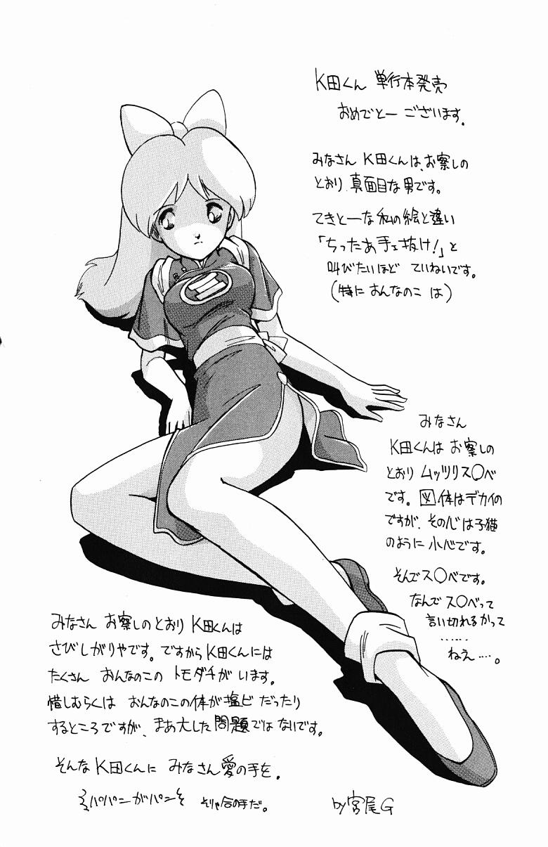 [幸田朋弘] とりぷるさんしゃいん [英訳]
