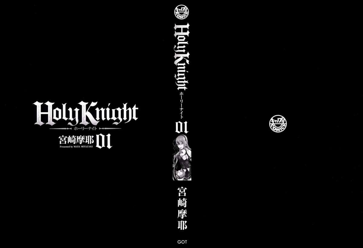 [宮崎摩耶] Holy Knight 1 [英訳]