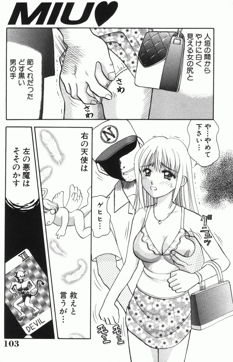 [車海老] MIU ~イカせてあげる~