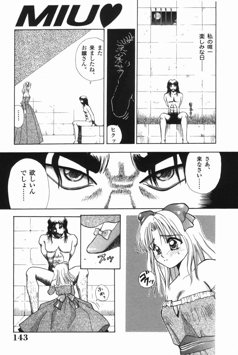 [車海老] MIU ~イカせてあげる~