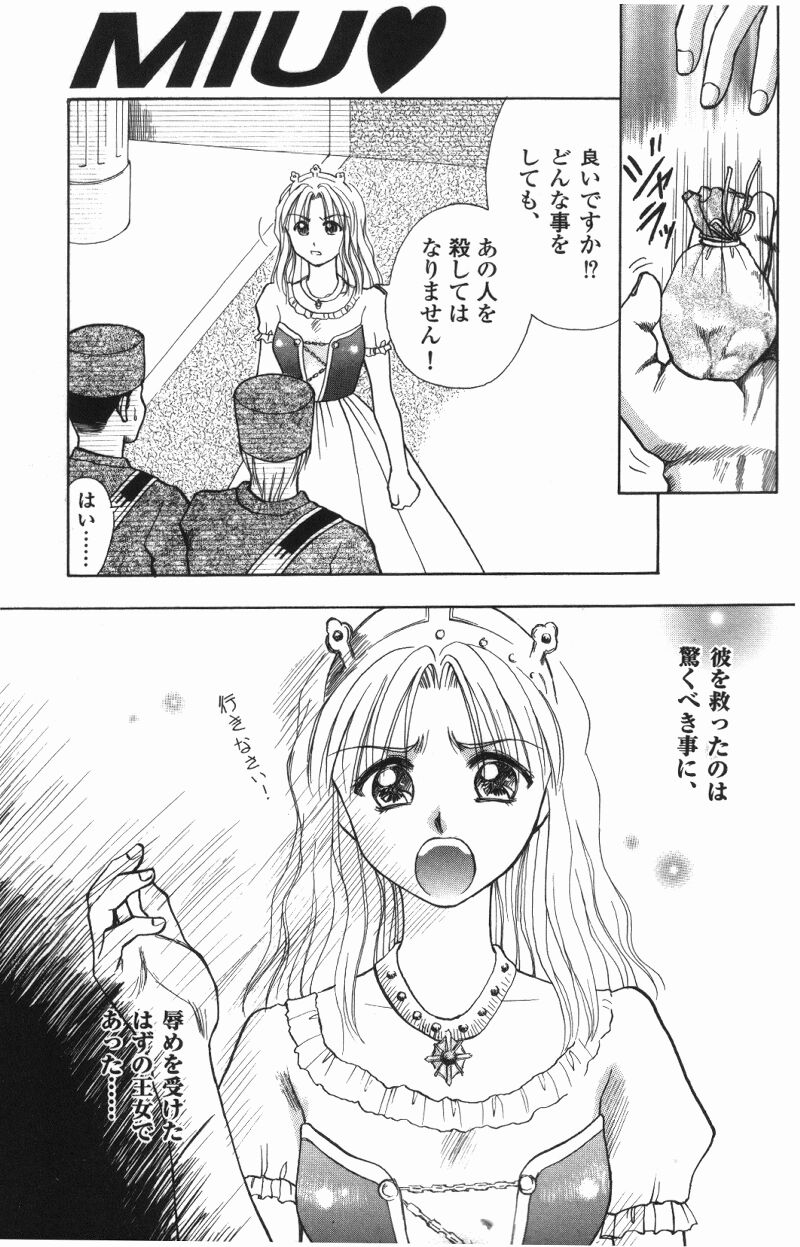 [車海老] MIU ~イカせてあげる~