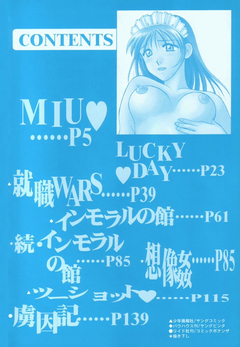 [車海老] MIU ~イカせてあげる~