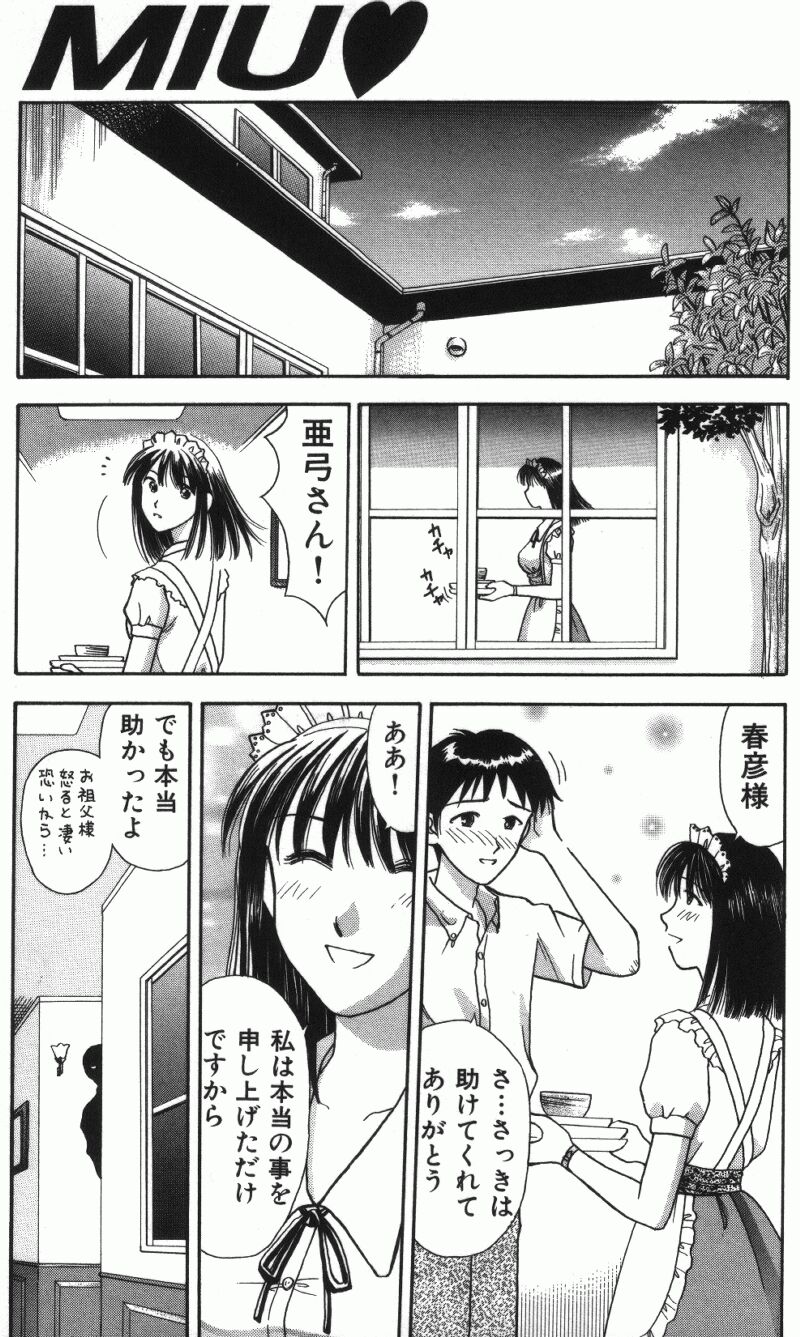 [車海老] MIU ~イカせてあげる~