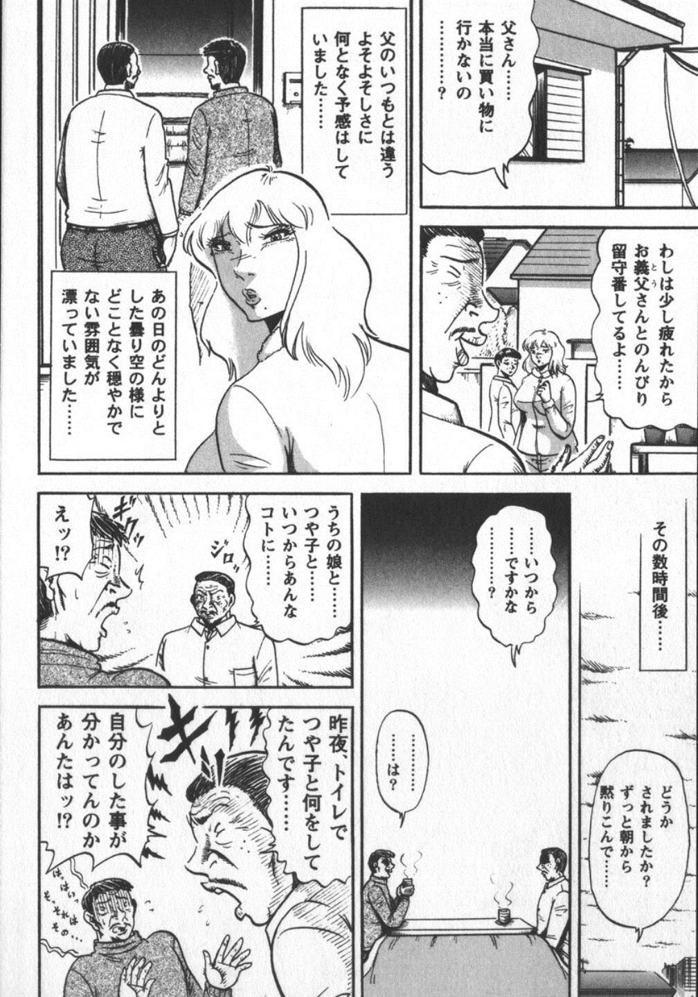 [冬陣そら] 冬陣そら官能劇画撰・肉欲時代