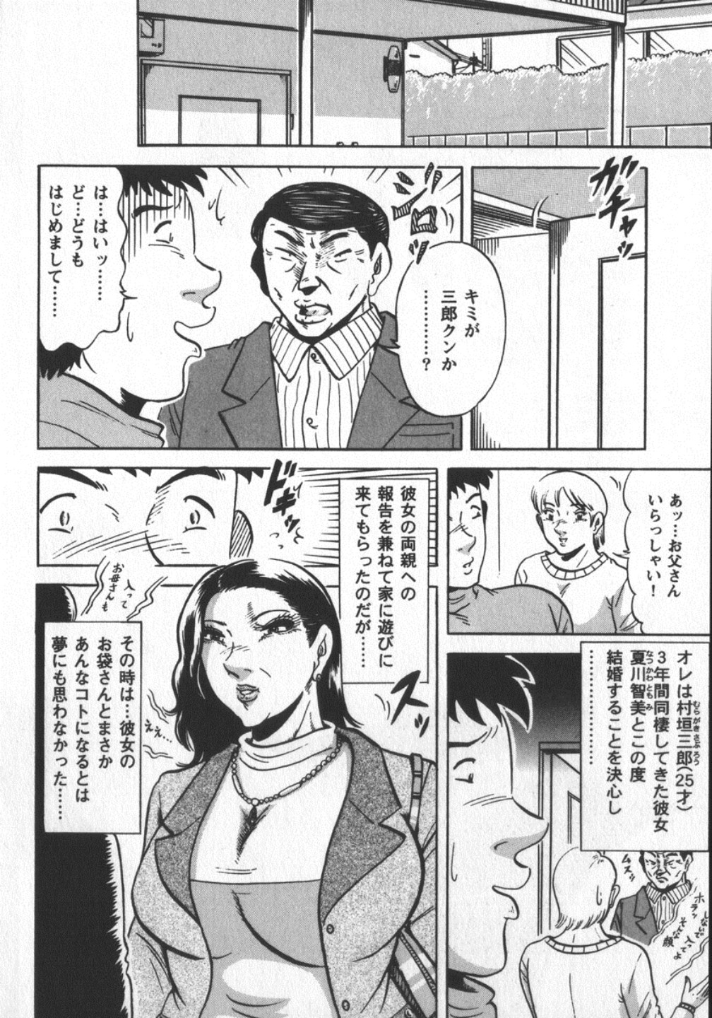[冬陣そら] 冬陣そら官能劇画撰・肉欲時代