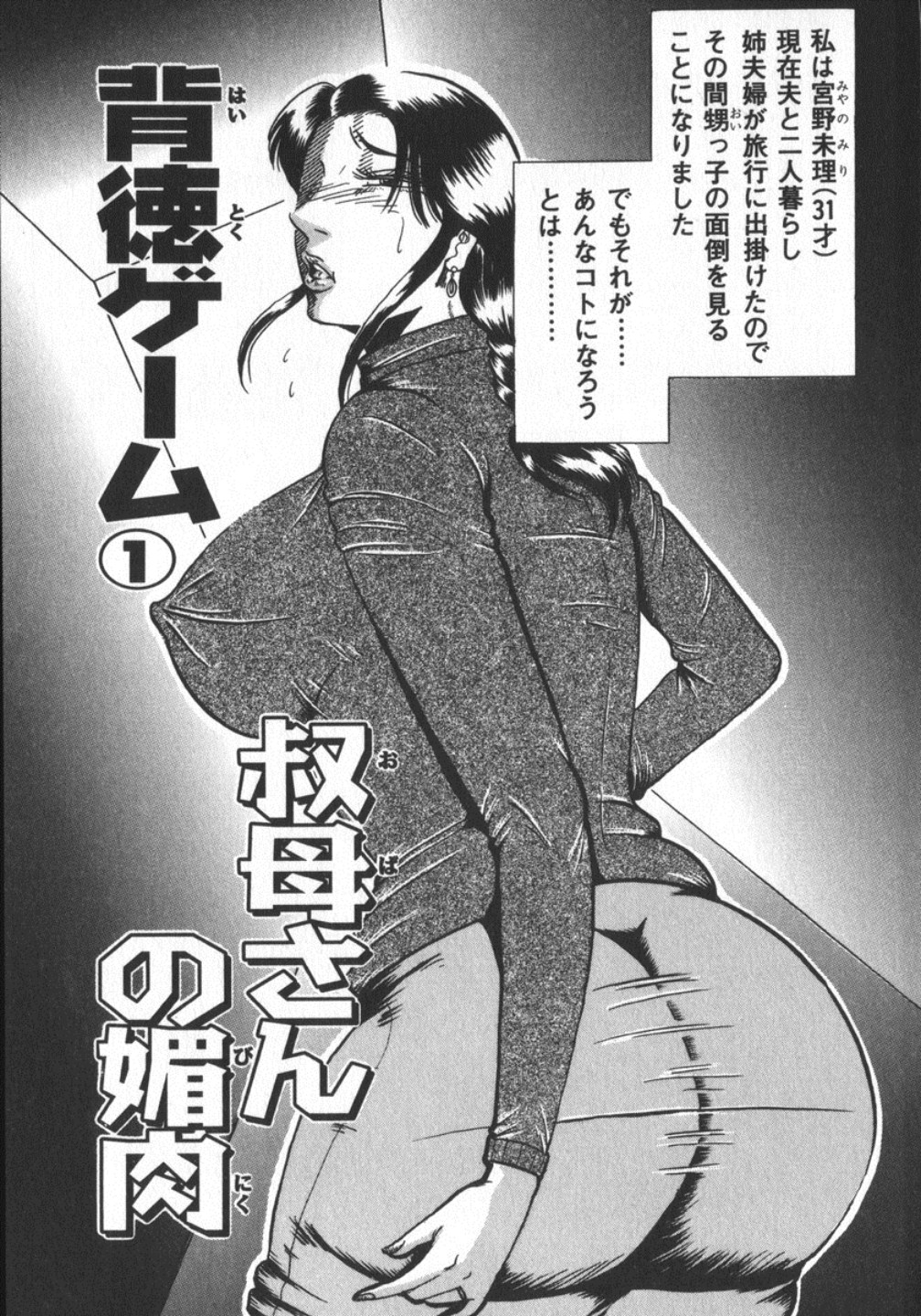 [冬陣そら] 冬陣そら官能劇画撰・肉欲時代
