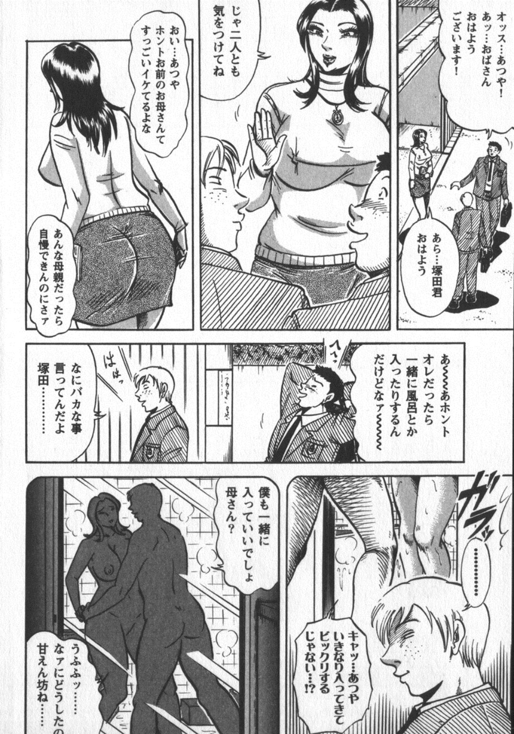 [冬陣そら] 冬陣そら官能劇画撰・肉欲時代