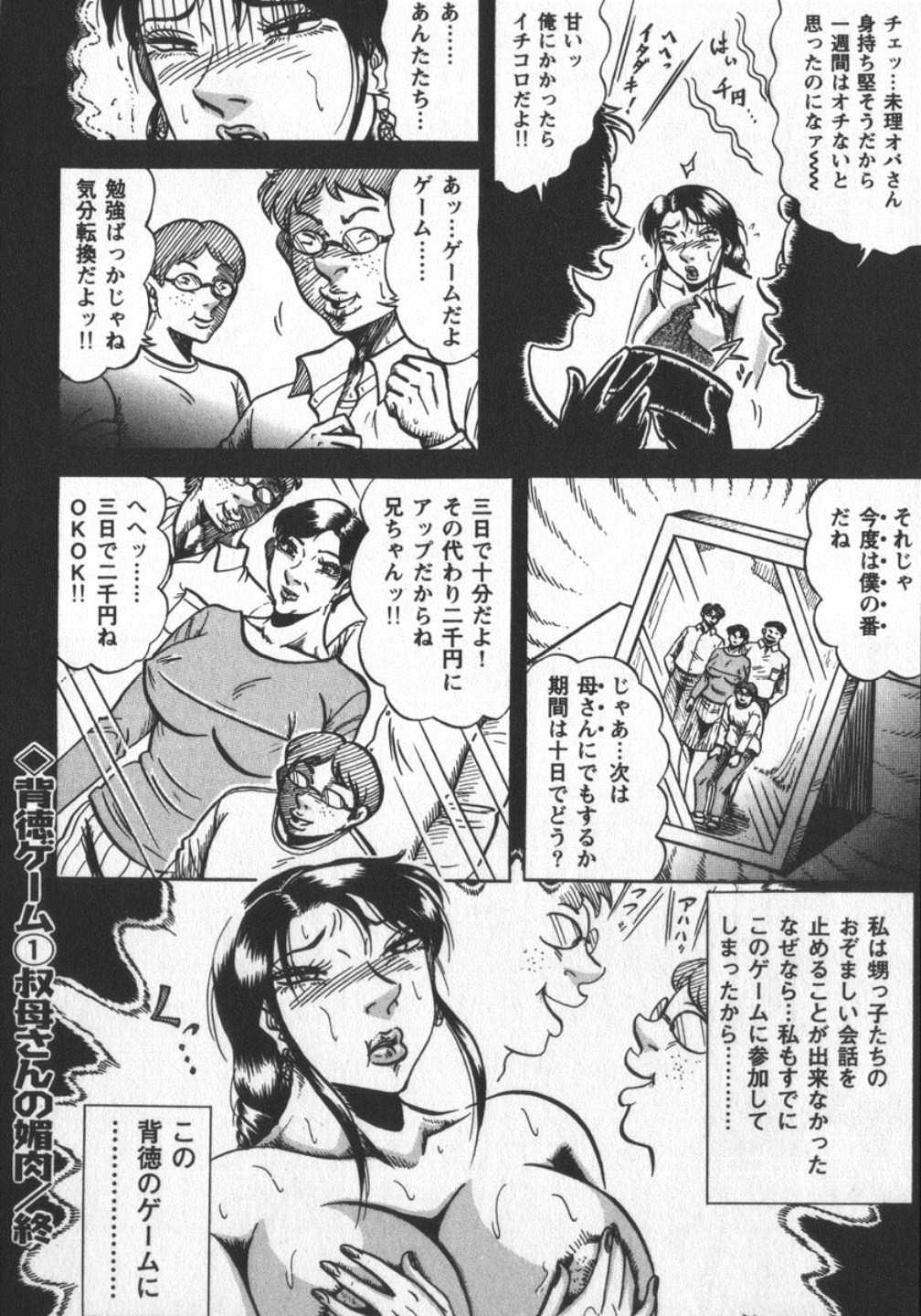 [冬陣そら] 冬陣そら官能劇画撰・肉欲時代