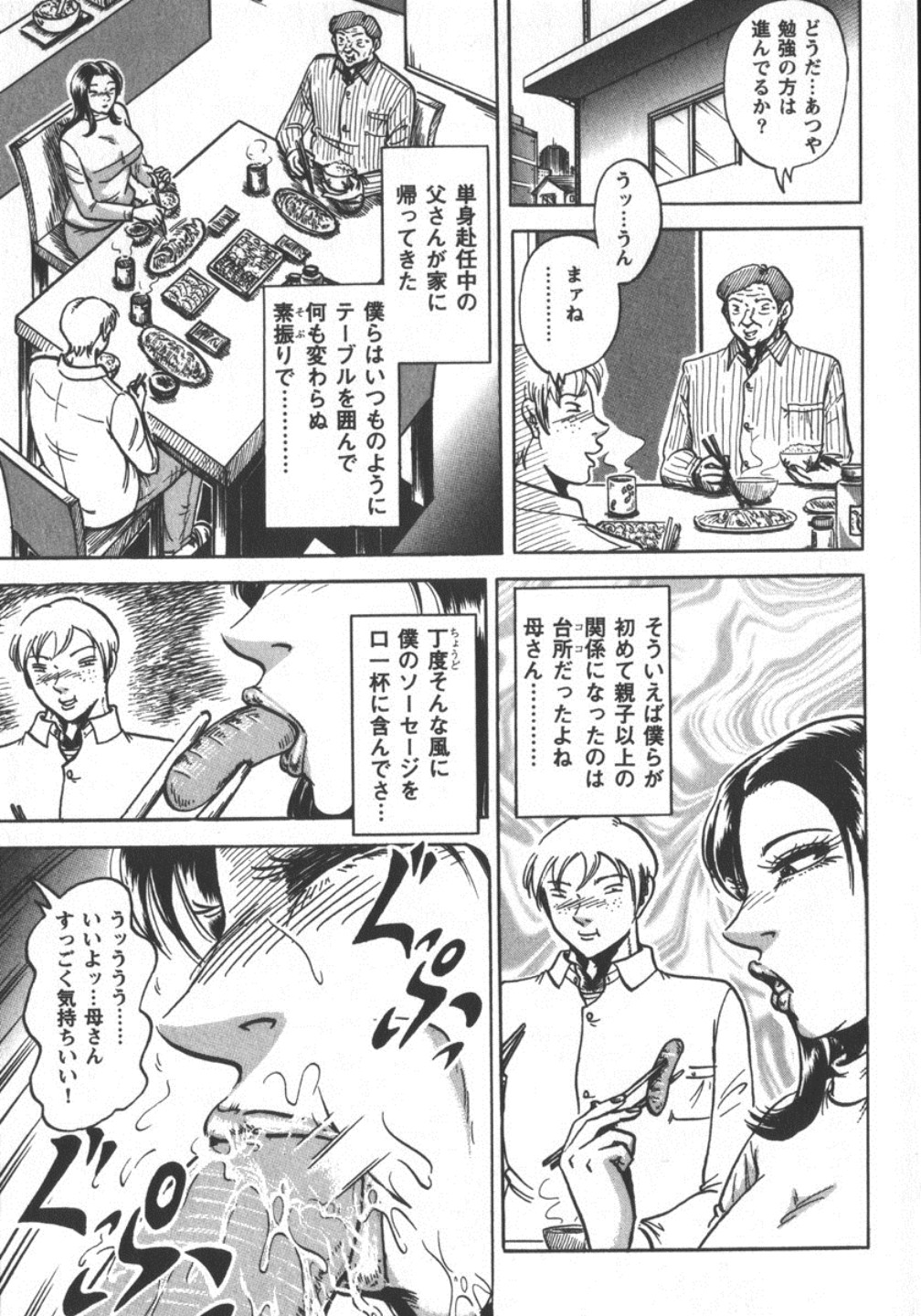 [冬陣そら] 冬陣そら官能劇画撰・肉欲時代