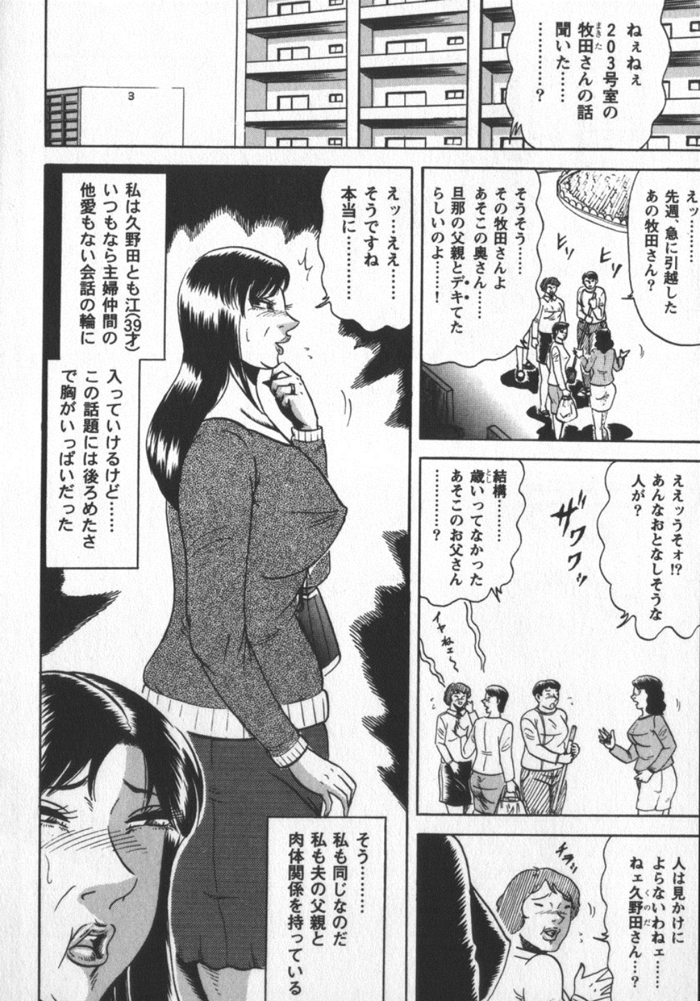 [冬陣そら] 冬陣そら官能劇画撰・肉欲時代