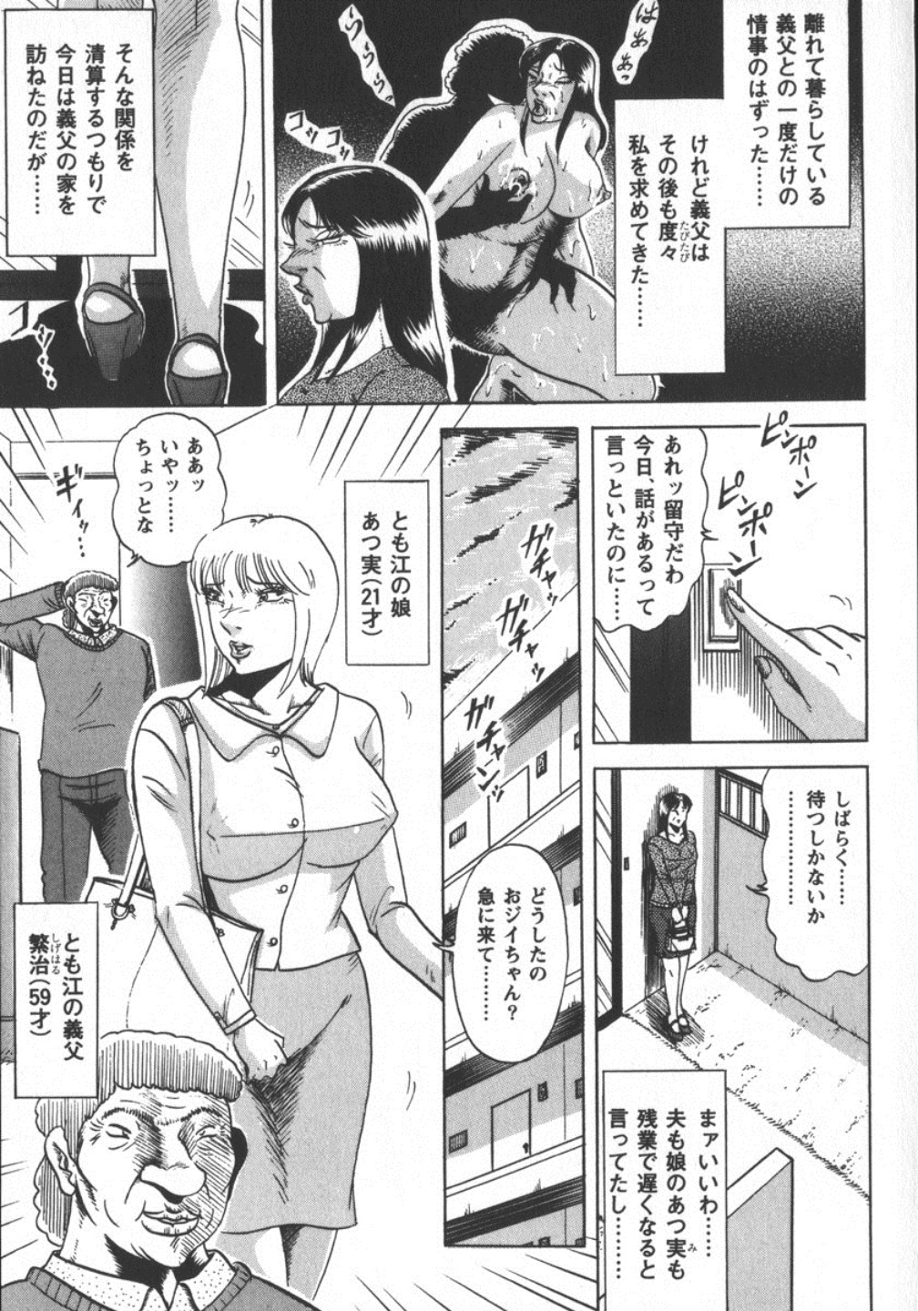 [冬陣そら] 冬陣そら官能劇画撰・肉欲時代