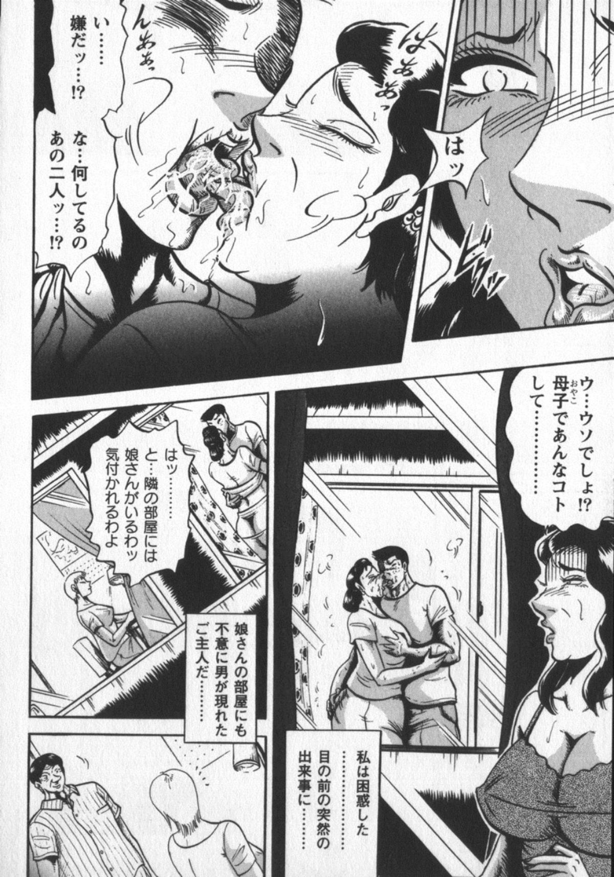[冬陣そら] 冬陣そら官能劇画撰・肉欲時代