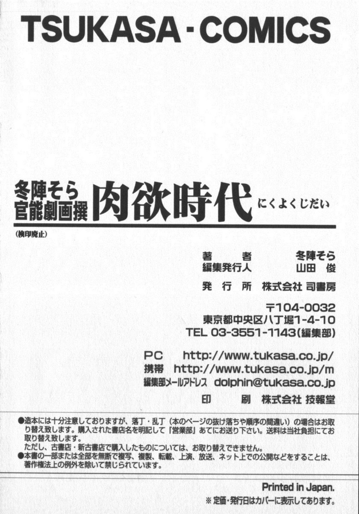 [冬陣そら] 冬陣そら官能劇画撰・肉欲時代