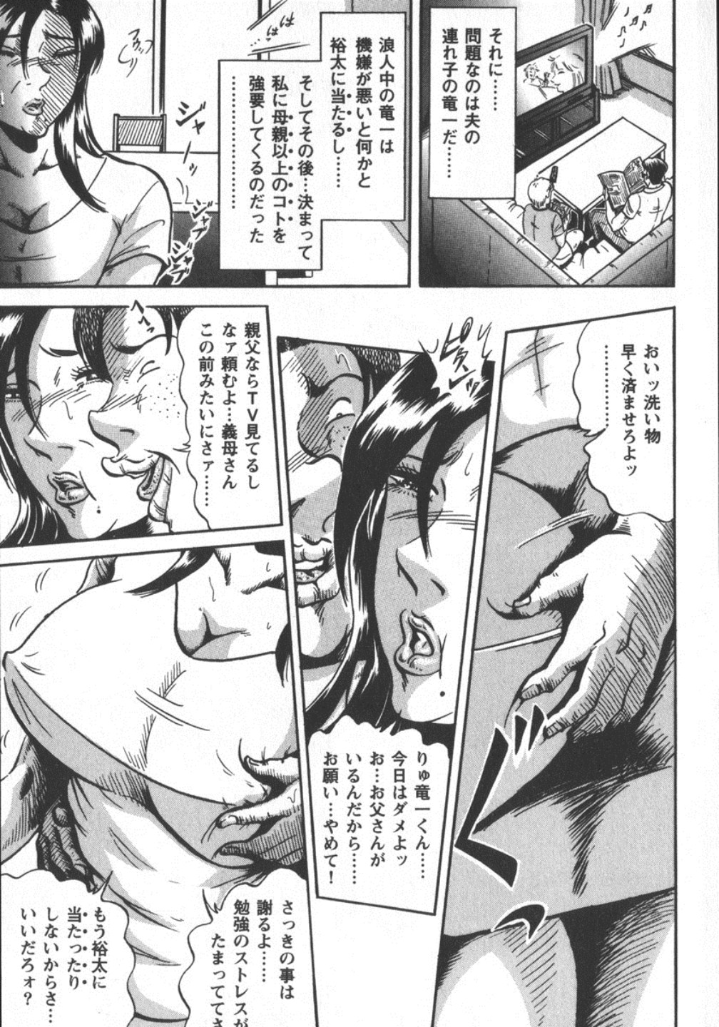 [冬陣そら] 冬陣そら官能劇画撰・肉欲時代