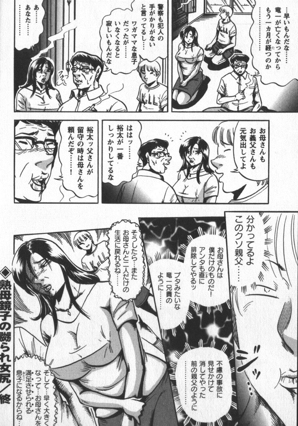 [冬陣そら] 冬陣そら官能劇画撰・肉欲時代