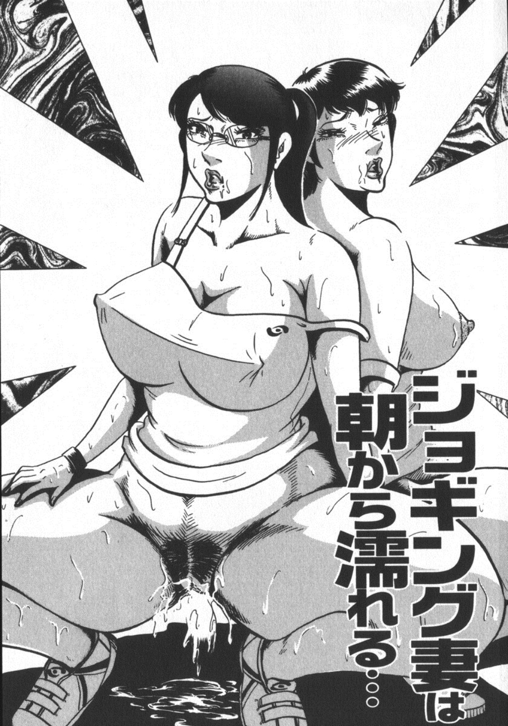 [冬陣そら] 冬陣そら官能劇画撰・肉欲時代