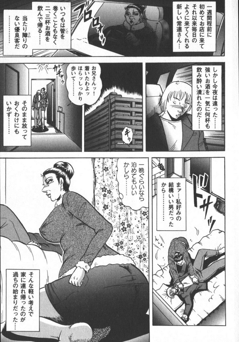 [冬陣そら] 冬陣そら官能劇画撰・肉欲時代