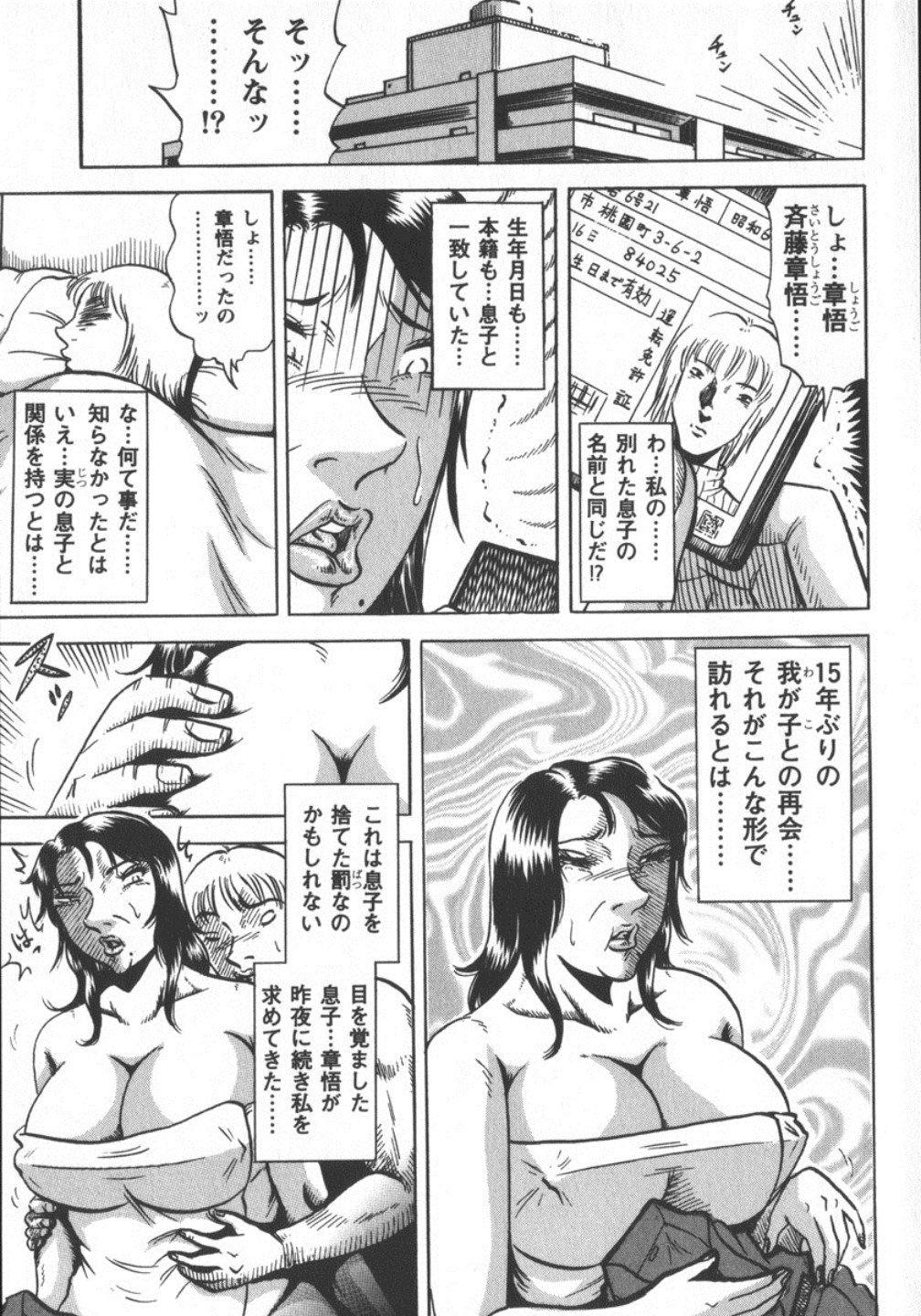 [冬陣そら] 冬陣そら官能劇画撰・肉欲時代