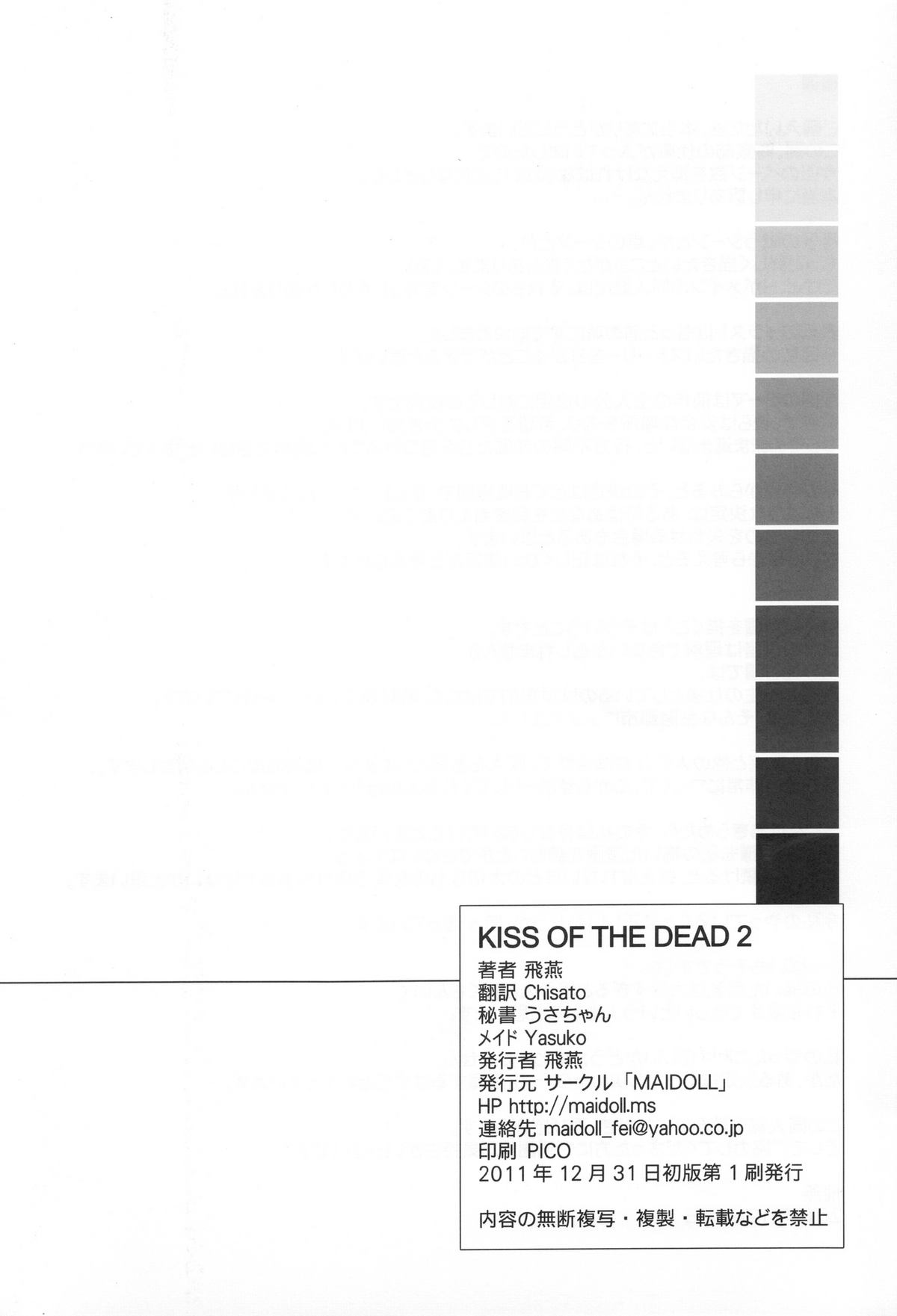 (C81) [Maidoll (飛燕)] Kiss of the Dead 2 (学園黙示録 HIGHSCHOOL OF THE DEAD)