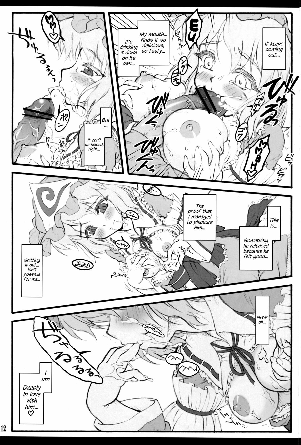(C80) [塵芥 (破箒芥)] 幽々子～東方少女催淫～ (東方Project) [英訳]