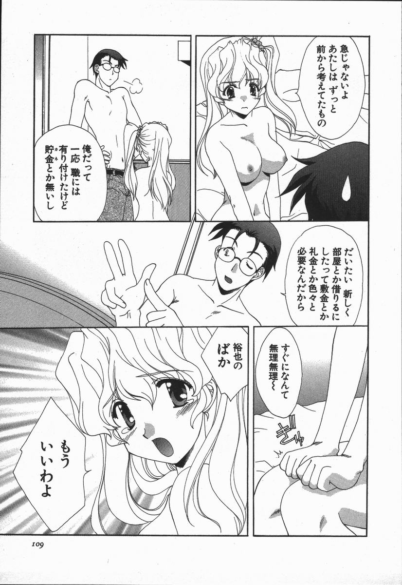 [黒河澪] ラブ♥チラ