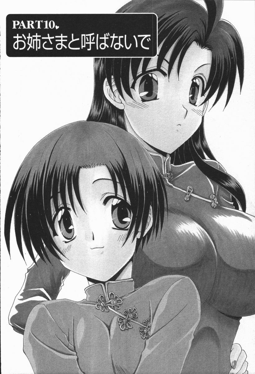 [黒河澪] ラブ♥チラ