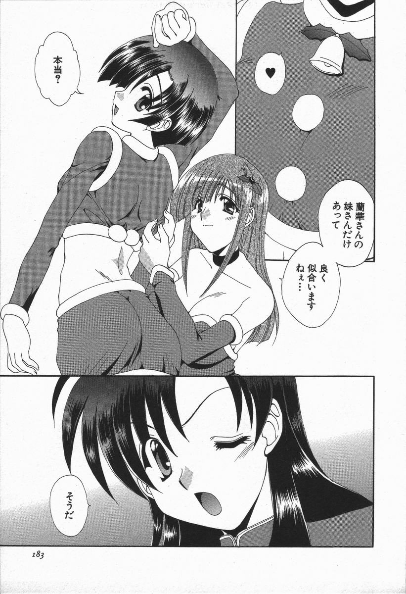 [黒河澪] ラブ♥チラ