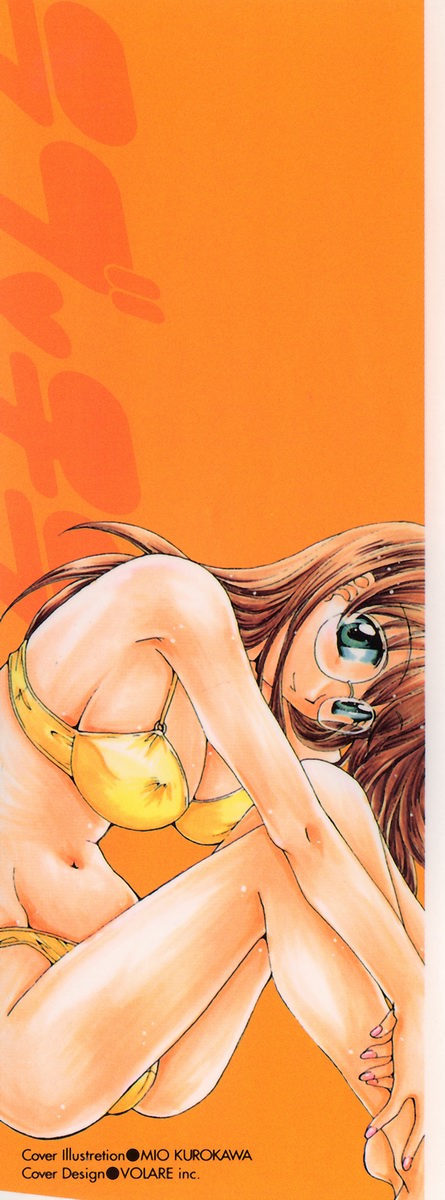 [黒河澪] ラブ♥チラ