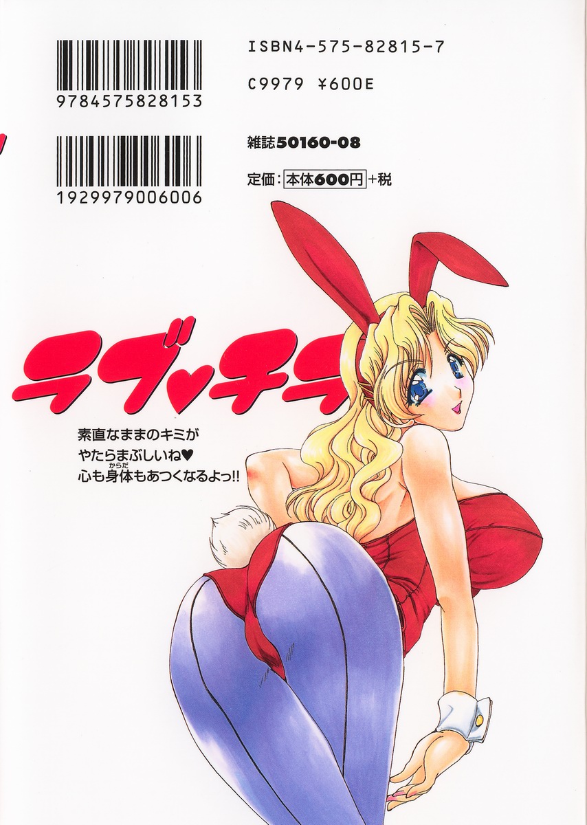 [黒河澪] ラブ♥チラ