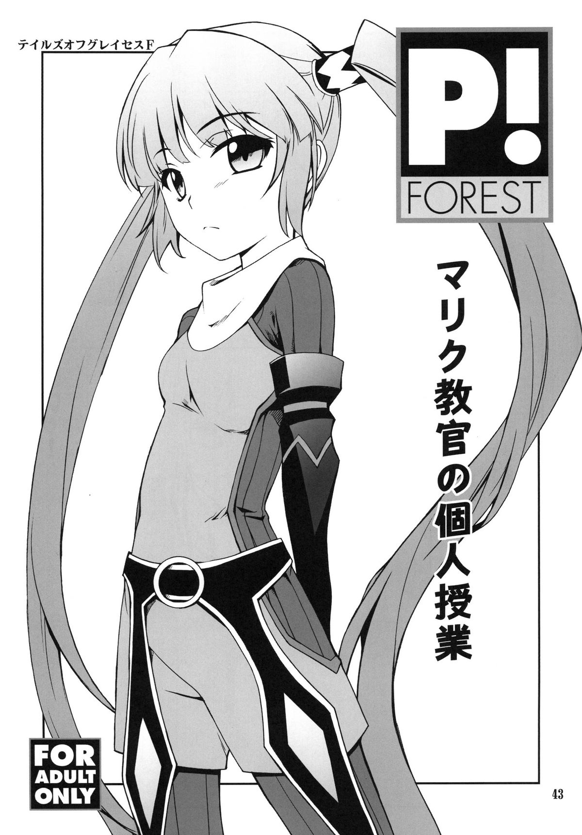 (C81) [P-FOREST (穂積貴志)] Favorite2011 (よろず) (DL)