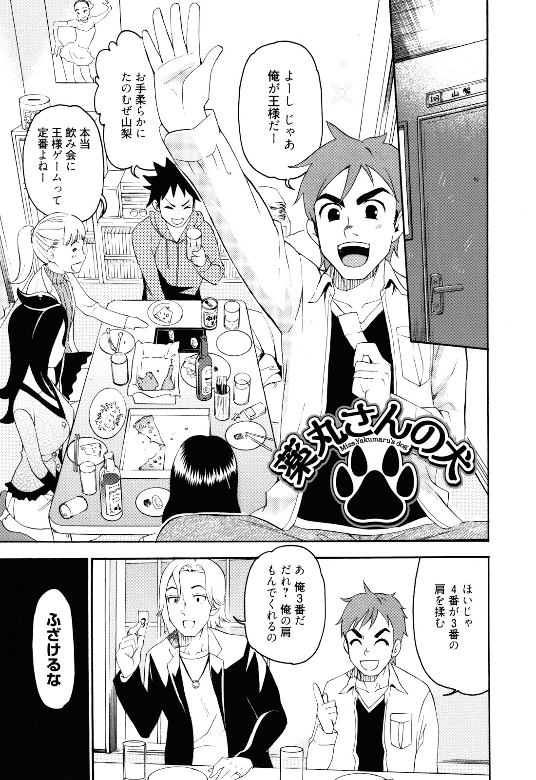 [榎本ハイツ] もうマンゾクでしょ!?