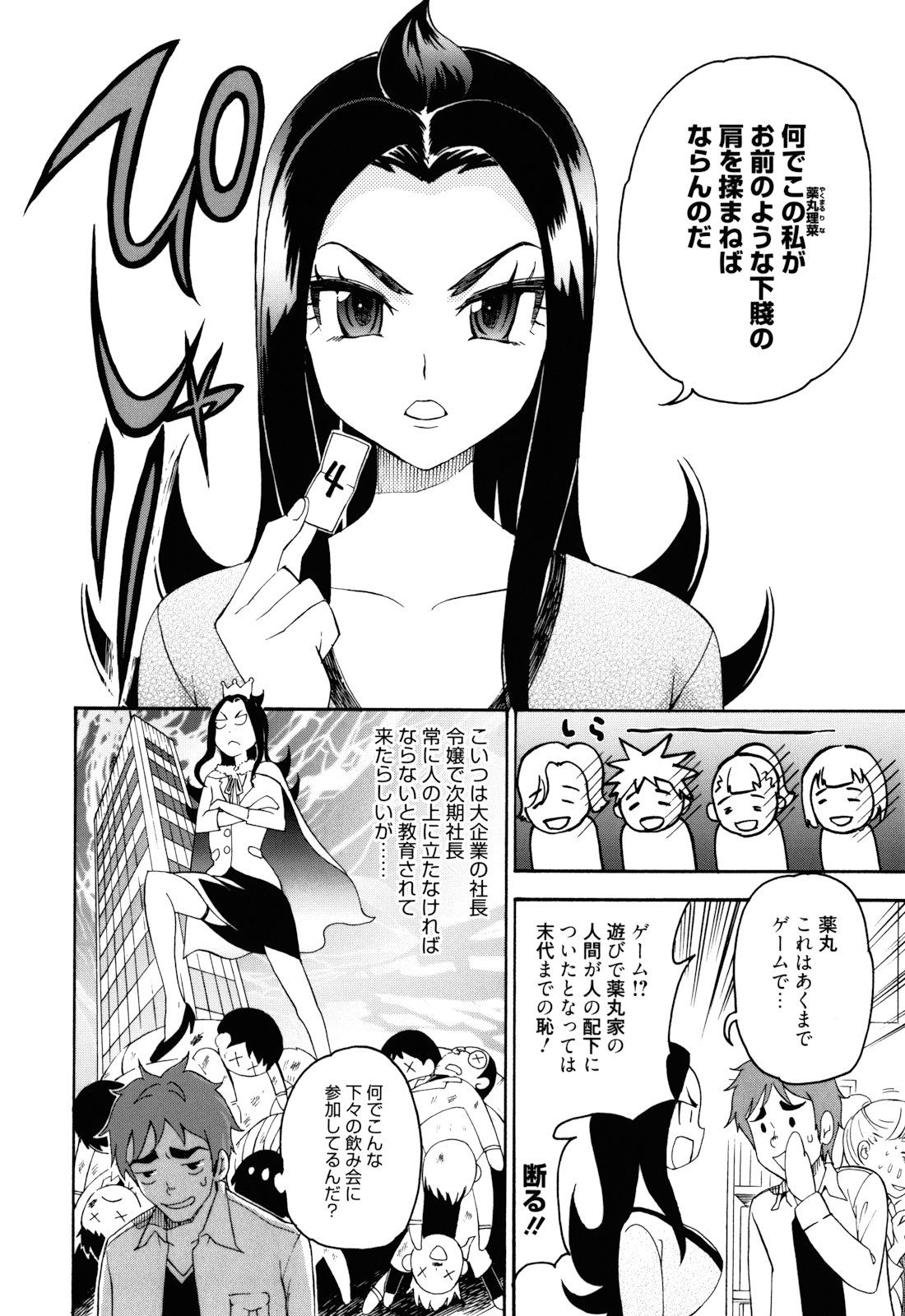 [榎本ハイツ] もうマンゾクでしょ!?