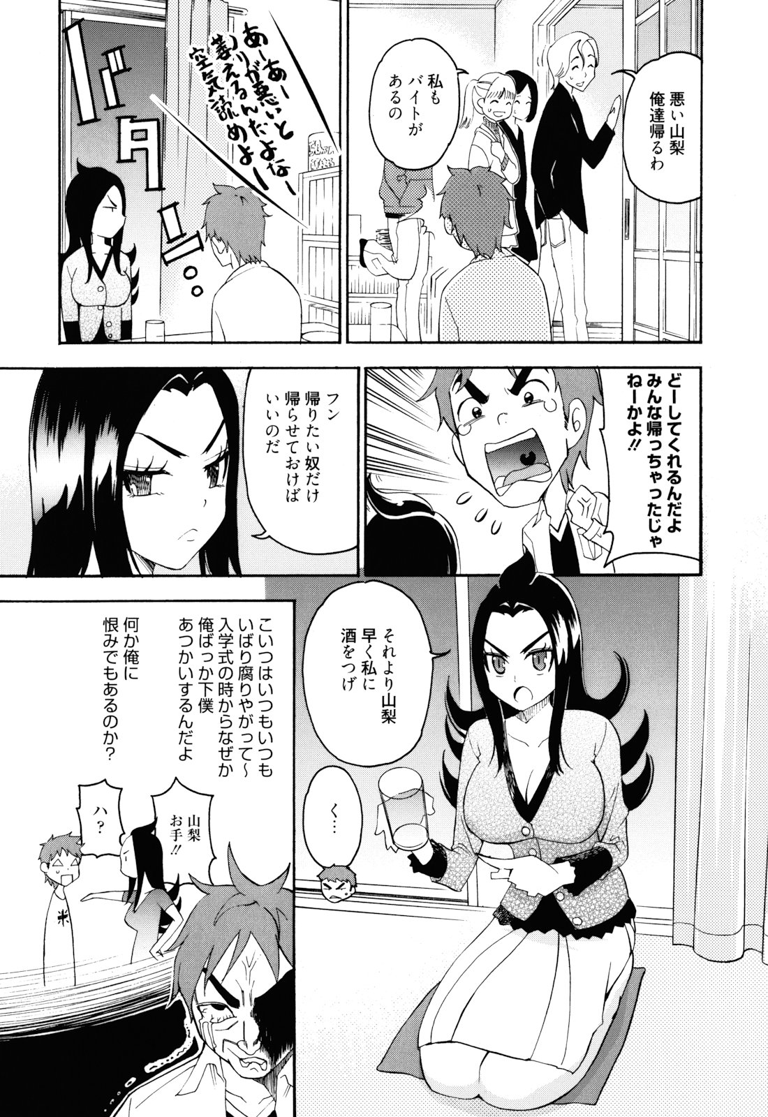 [榎本ハイツ] もうマンゾクでしょ!?