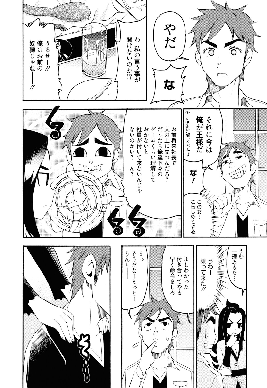 [榎本ハイツ] もうマンゾクでしょ!?
