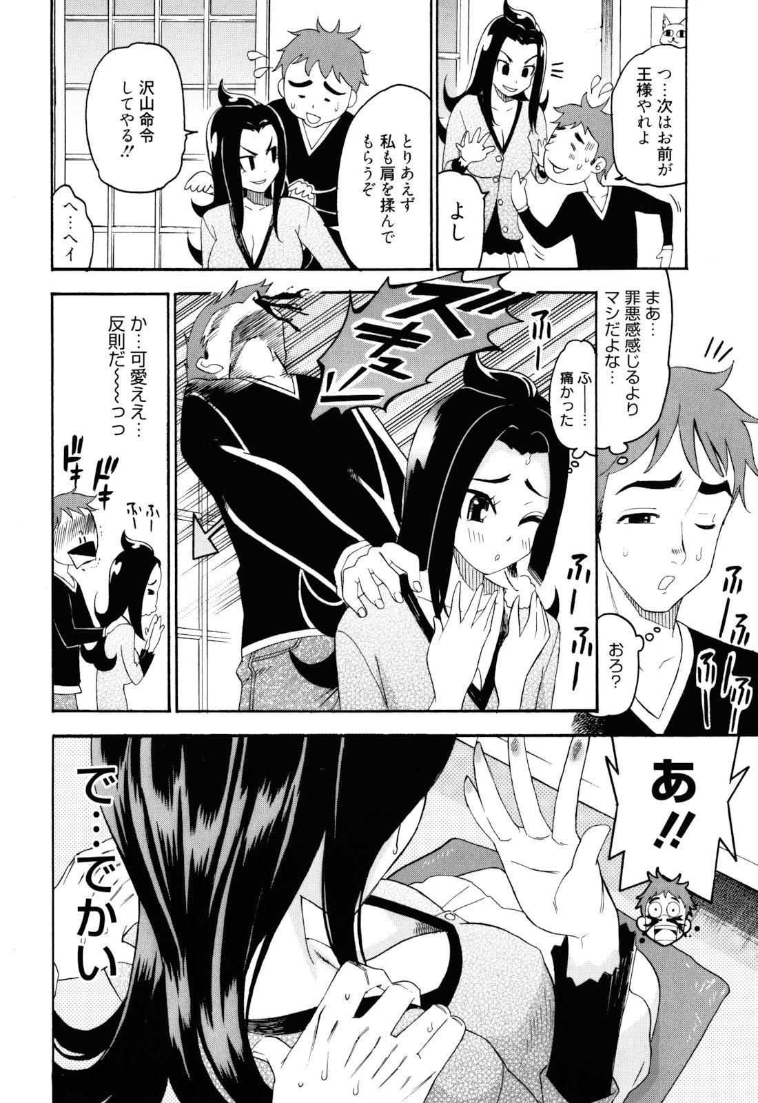 [榎本ハイツ] もうマンゾクでしょ!?